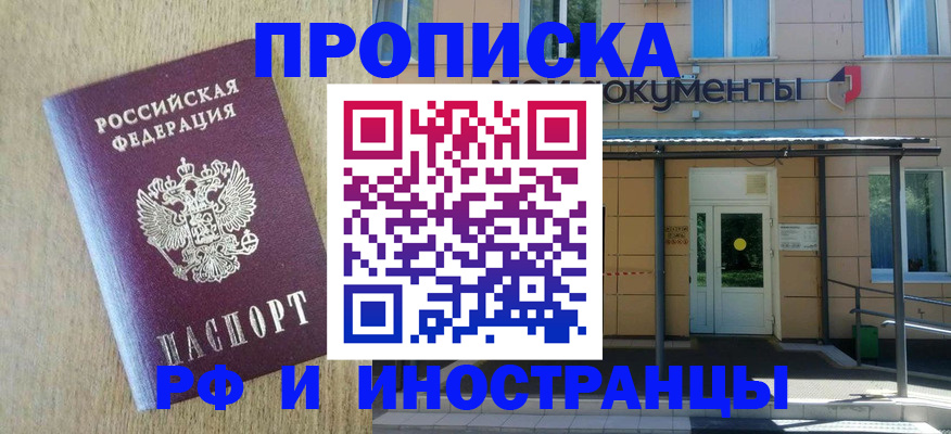 временная регистрация недорого в Белгородской области