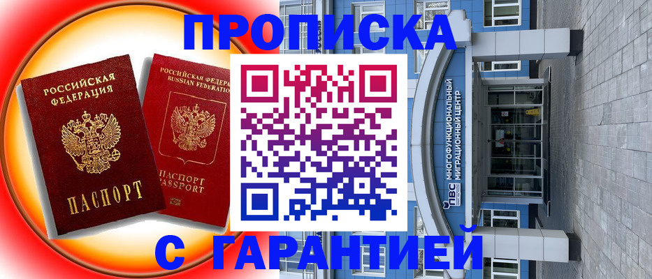 временная регистрация 2025 в Белгородской области
